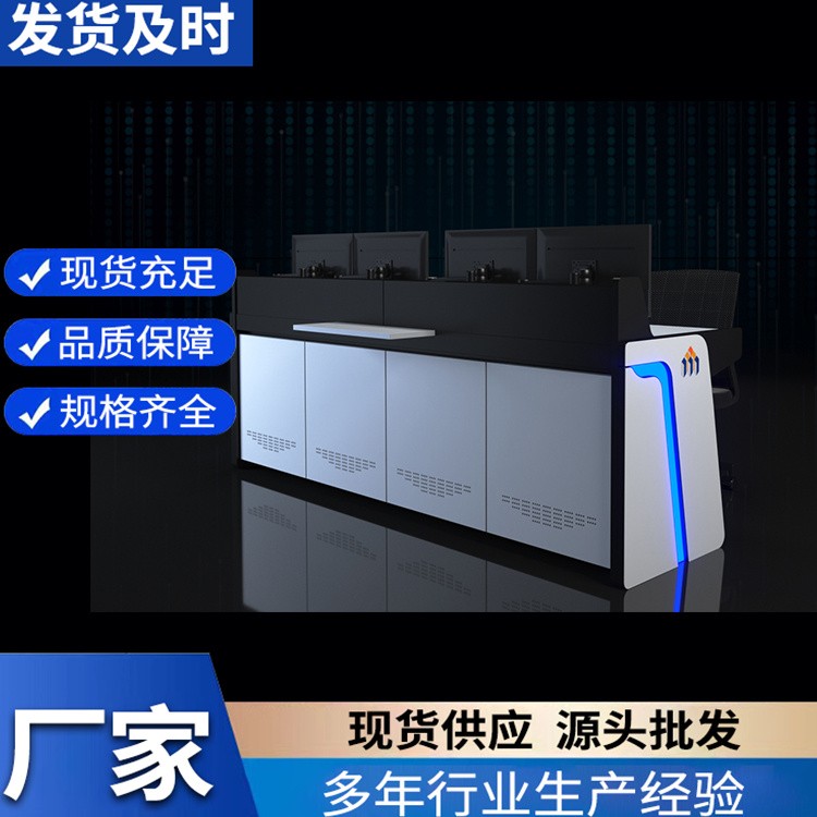 指挥中心调度台 监控室操作台 可拼接 支持定制