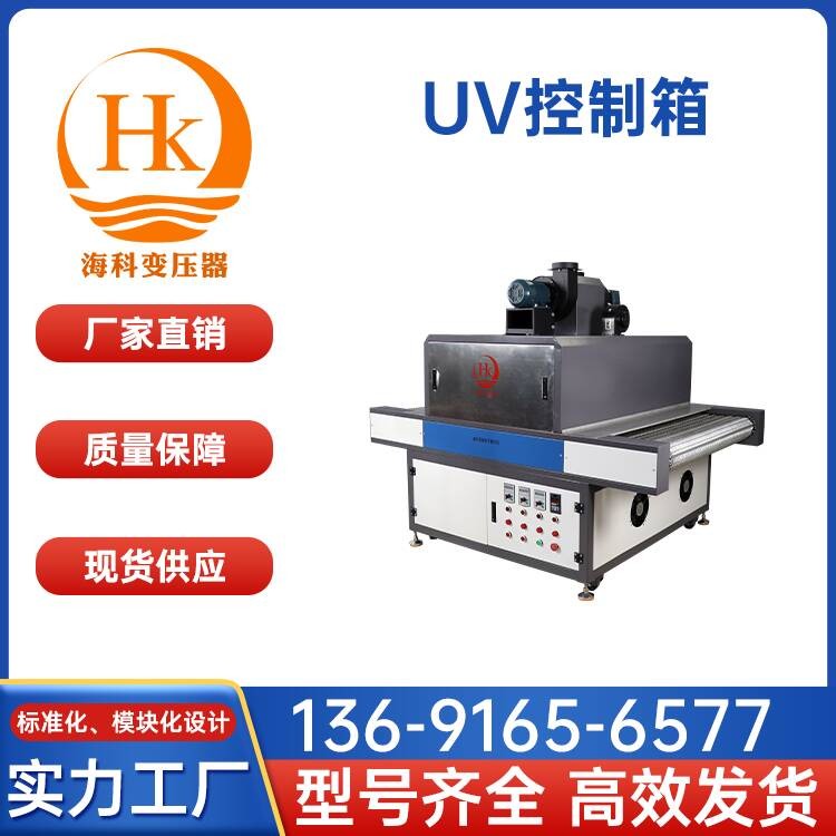UV控制箱 海科变压器 厂家供应