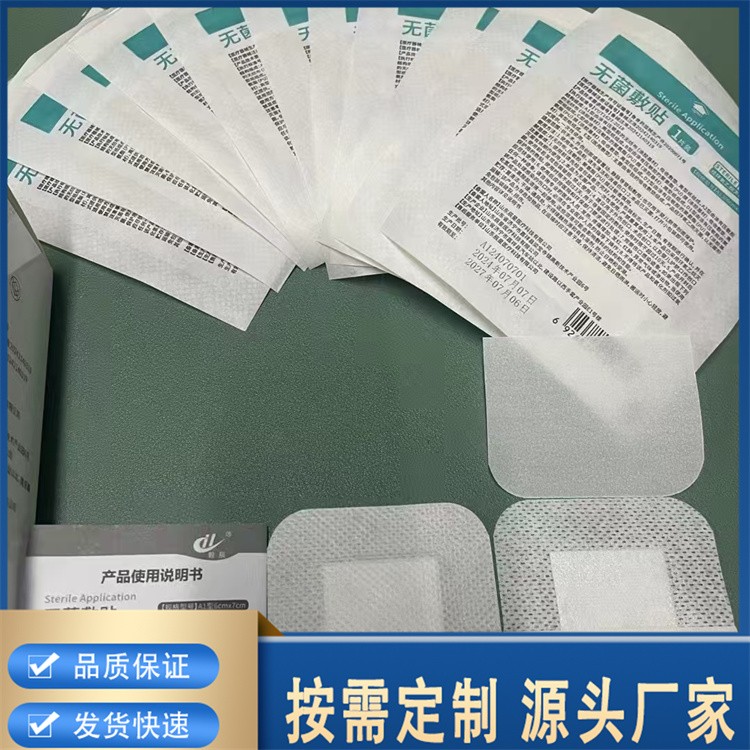 无菌敷贴 临床专用伤口防水贴 规格齐全可定制代工