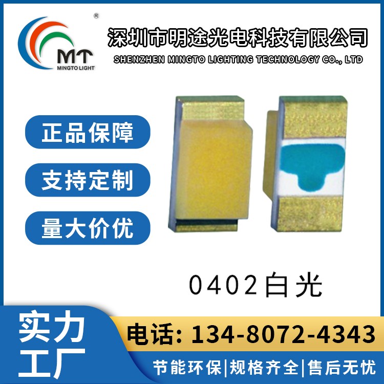 Mtolight明途0402紫光灯饰 超高亮侧面发光 响应及时 支持定制