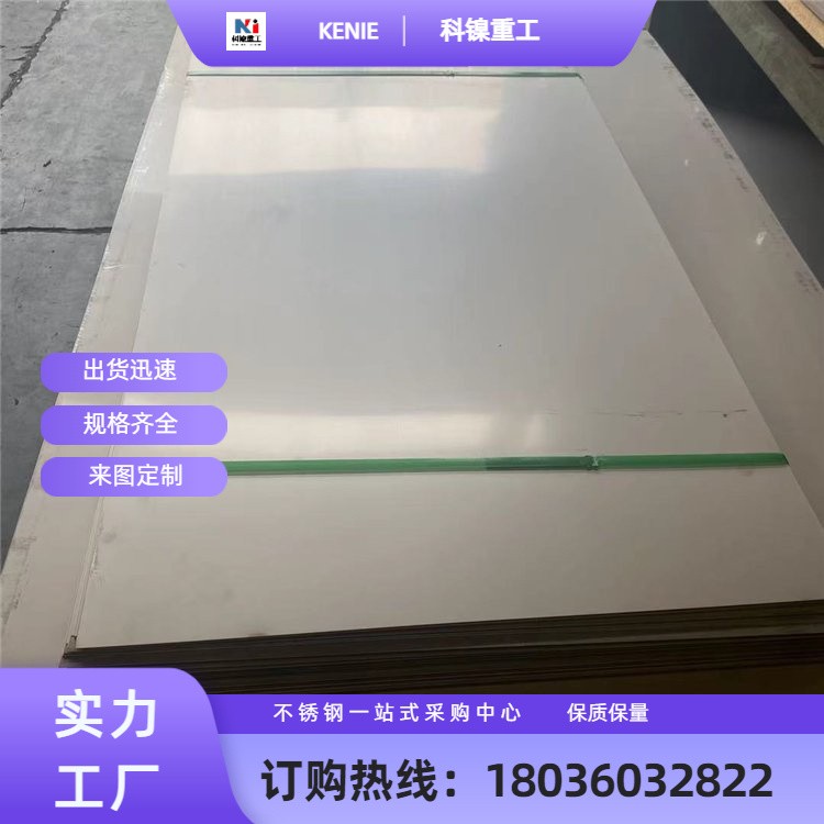 S30453 304LN不锈钢板 0.76mm 屋面用 可按要求切割供货