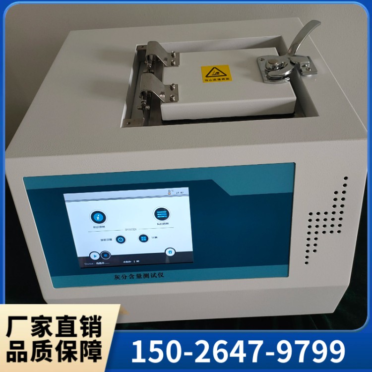 灰分含量测试仪 QH-300 灰分测定仪 测试速度快 性能优