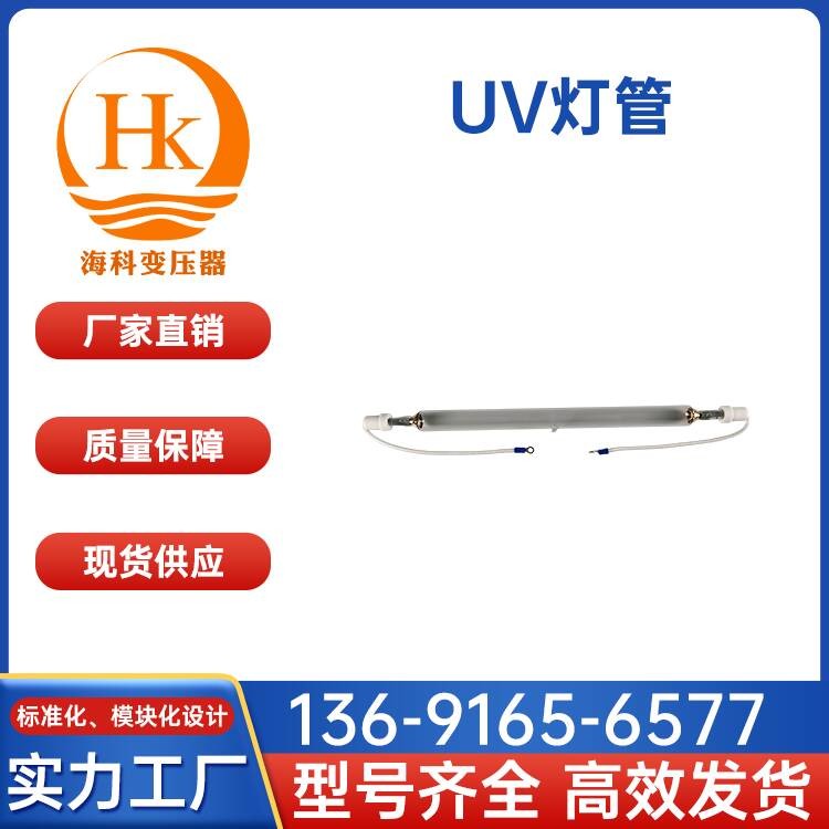 UV灯管 变压器灯管 紫外线固化灯管 汞灯卤素灯厂家供应