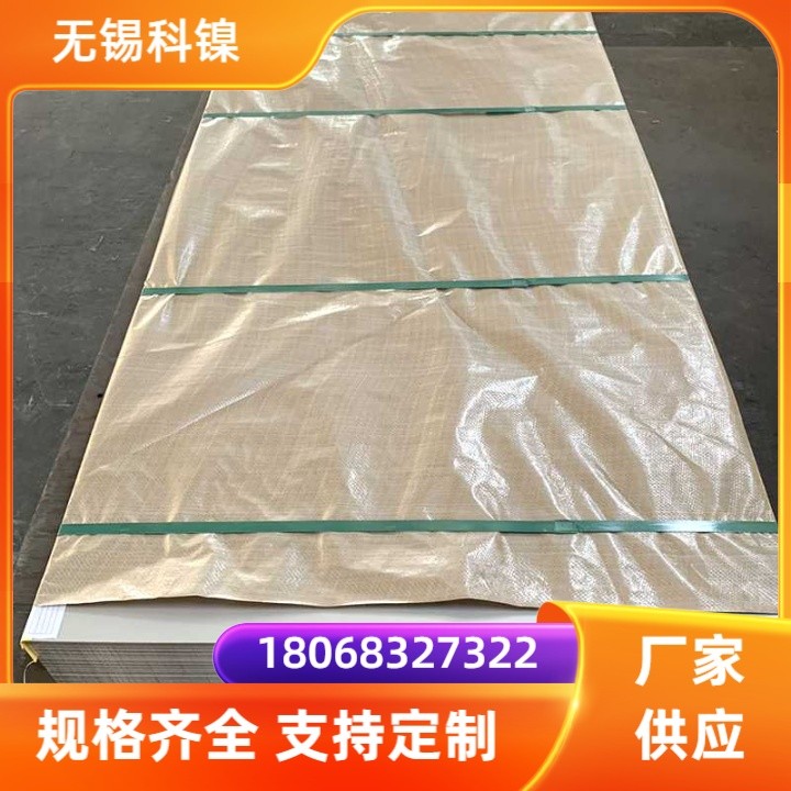 高温合金A286钢板 镍基合金中厚板 薄板 定制加工