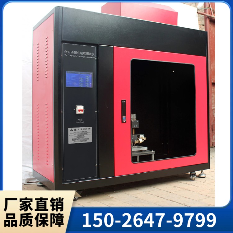 群弘JL-LDQ-3型漏电起痕测试仪  全国可发