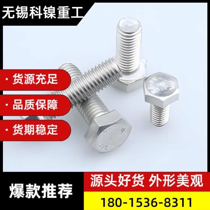 【闪电采购】核级Incoloy800HT螺栓（ASTM B166标准，防辐射/耐蚀）