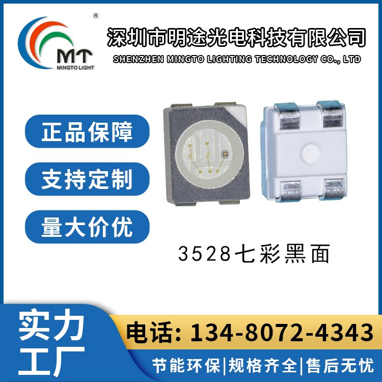 Mtolight明途3528  大功率LED灯多色可选 高功率