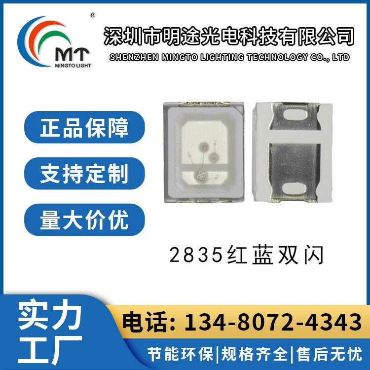 Mtolight明途2835 大功率LED灯多色可选 高功率