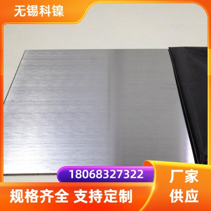 GH4133钢板GH33A钢卷钢带 可切割定尺固溶处理