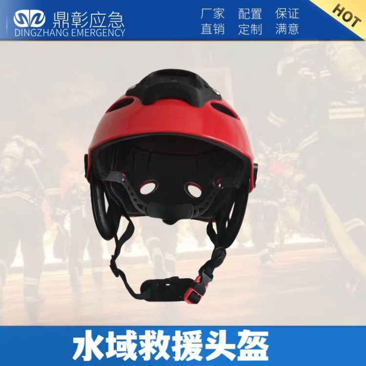 水域救援头盔 鼎彰安防