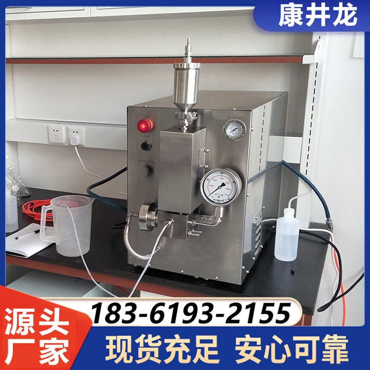 康井龙KjL-3高压均质机 实验室专用 精准均质 细胞破碎效果佳