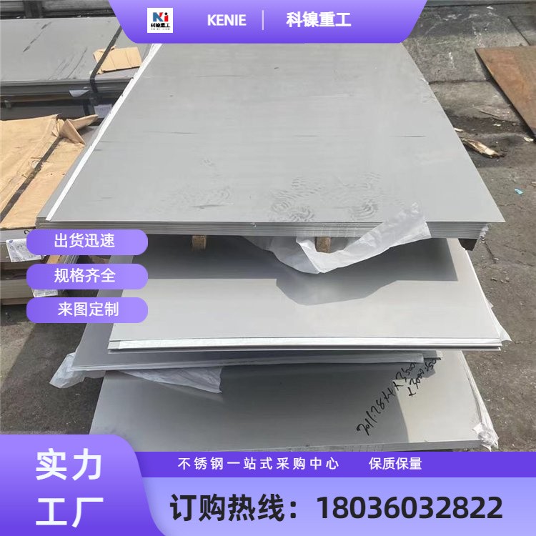 厂家供应304LNi9不锈钢板 冷轧板中厚板零切 厂现货有质保书