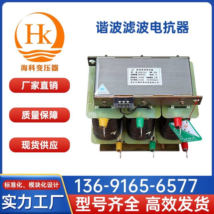 谐波滤波电抗器海科变压器 厂家供应
