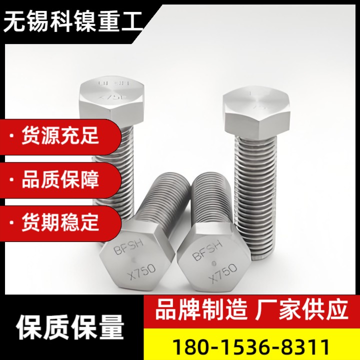 “抗腐蚀”NS3103螺栓-化工反应釜(附检测报告)