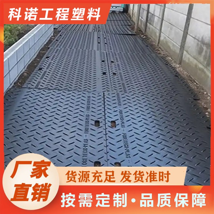 科诺	白色铺路板 高承重临时铺路板