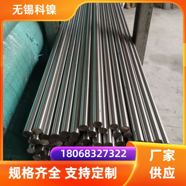 圆棒GH4648高温合金棒材GH648圆钢、热轧棒 研磨棒