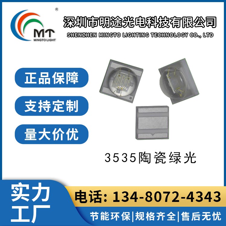 Mtolight明途3535 大功率LED灯多色可选 高功率