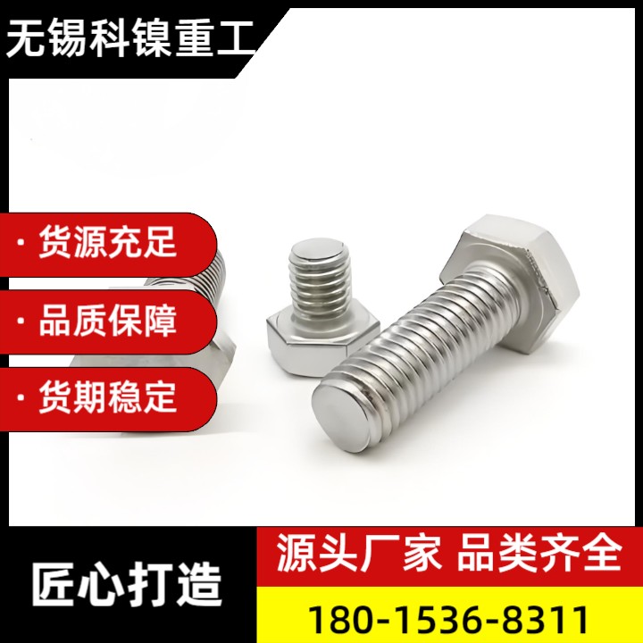 【真假鉴别】预警!Inconel 601螺栓必检Ni含量≥72%