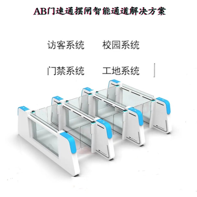 AB门速通门 机场闸机 人行通道闸机 全高旋转闸 轨迹交通摆闸