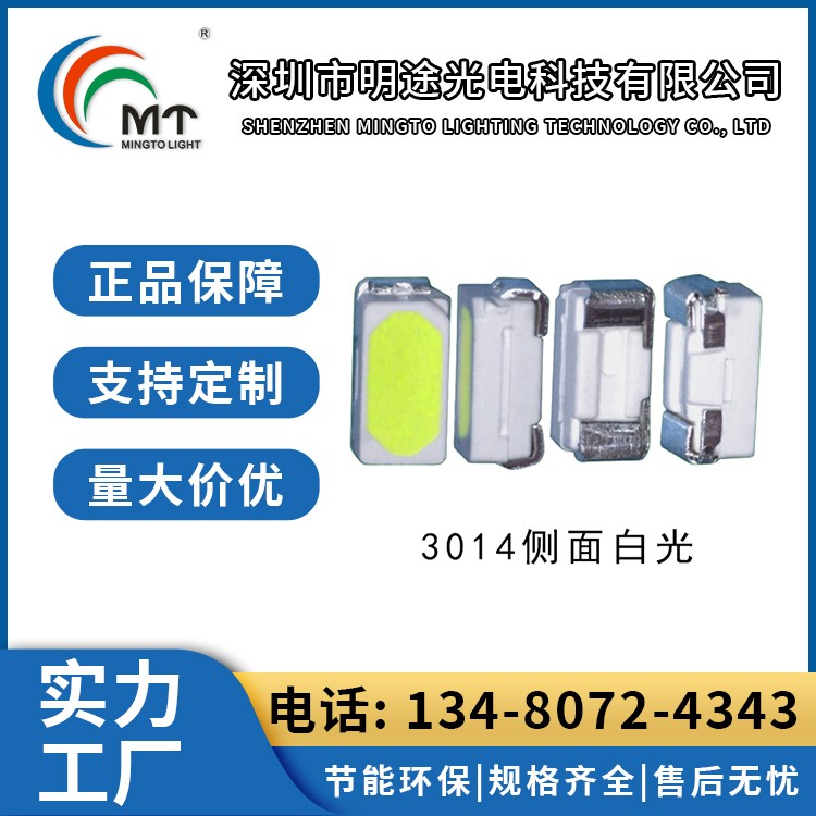 Mtolight明途3014大功率LED灯多色可选 高功率