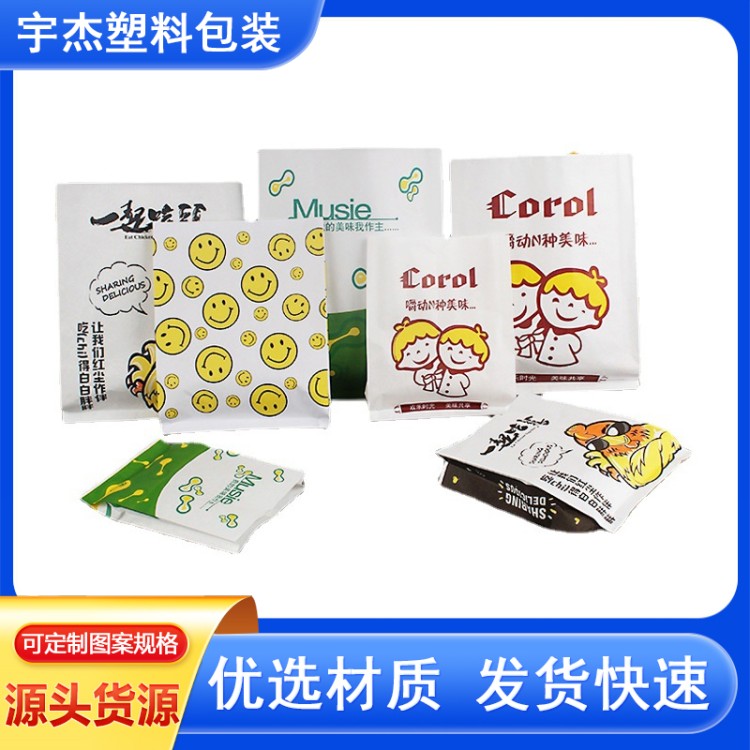 印刷笑脸一次性薯条袋防油鸡腿丸子纸袋小吃食品包装淋膜袋