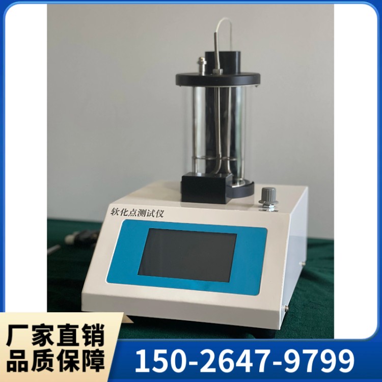 软化点测定仪  值得信赖