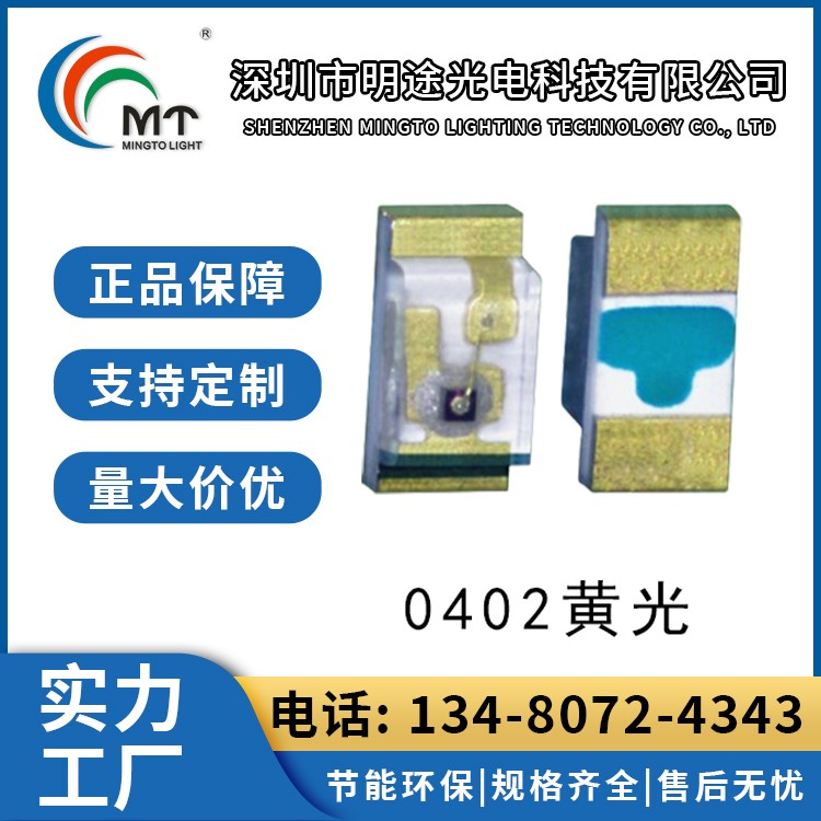 Mtolight明途0402紫光灯饰 超高亮侧面发光 响应及时 支持定制