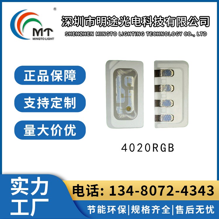 Mtolight明途4020大功率LED灯多色可选 高功率