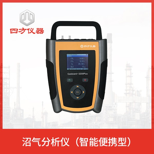 沼气分析仪 测量精度高，灵敏度高