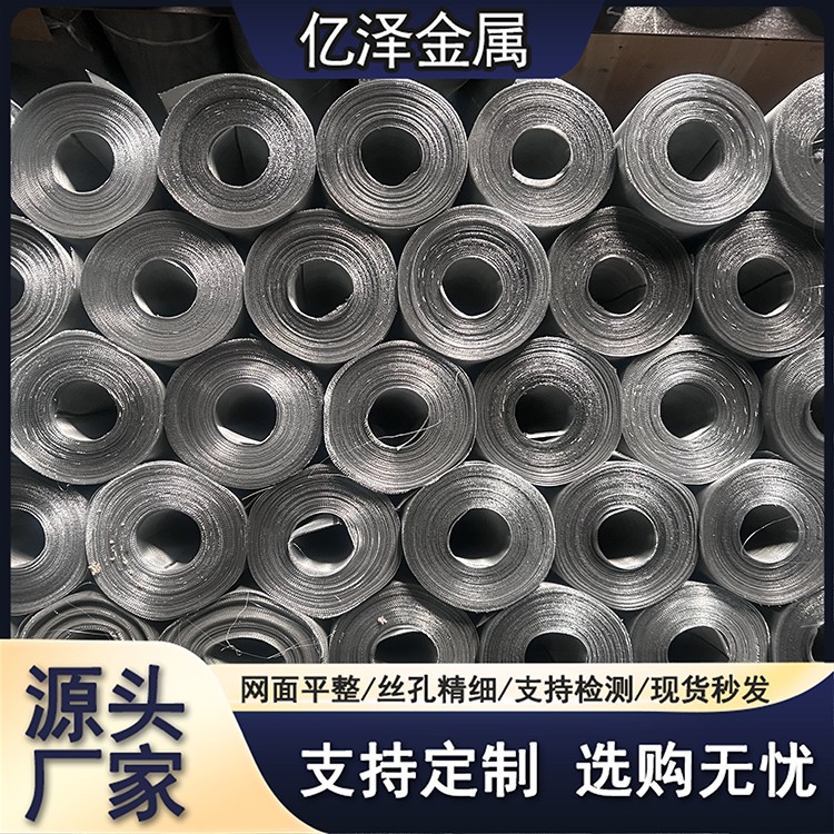 不锈钢密目网 平纹斜纹编织 304 316 2205 317材质 80-800目 造纸网过滤网 筛分离心机衬网 亿泽