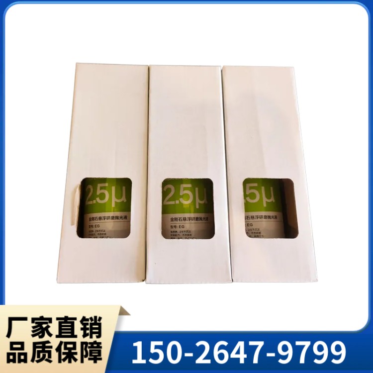 金刚石悬浮液 金相研磨液 实验室用制样耗材 镜面效果