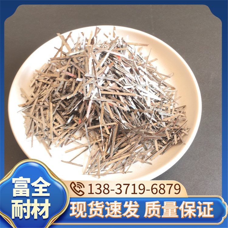 钢纤维 厂家直销 富全耐材