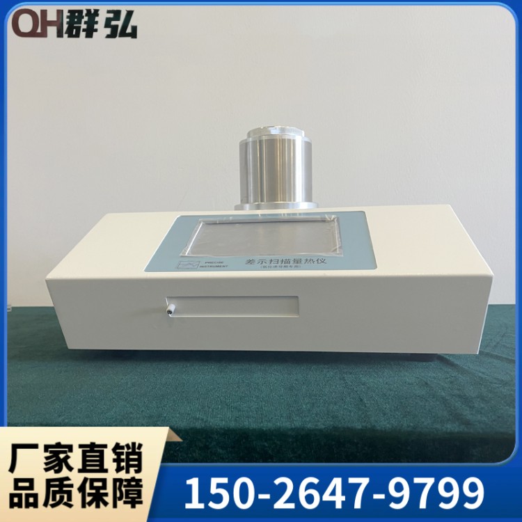 氧化诱导期测试仪  DSC-500A差示扫描量热仪 厂家直销