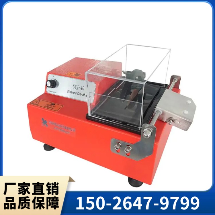 SYJ-40快速切割机