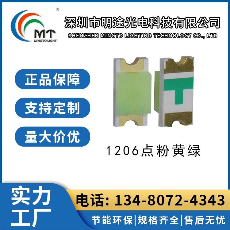 Mtolight明途1206全色 大功率LED灯多色可选 高功率