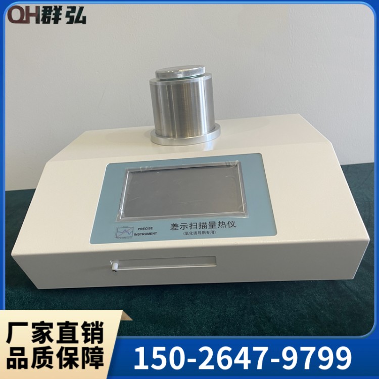 氧化诱导期分析仪  高聚物冷结晶相转变熔融稳定性测试仪