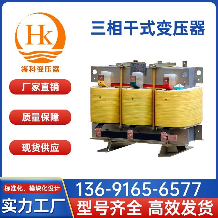三相干式变压器 海科变压器 厂家供应