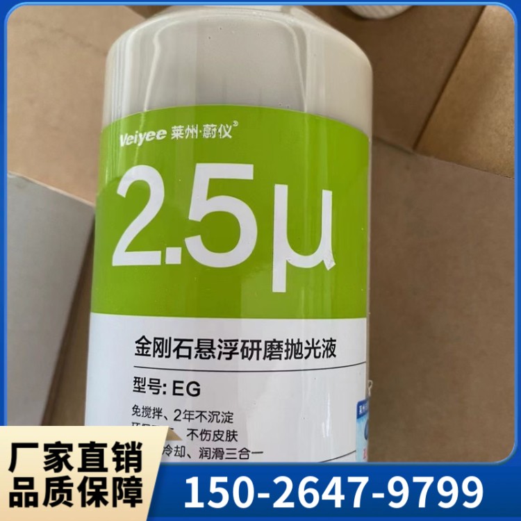 金刚石悬浮液  厂家直售 售后无忧