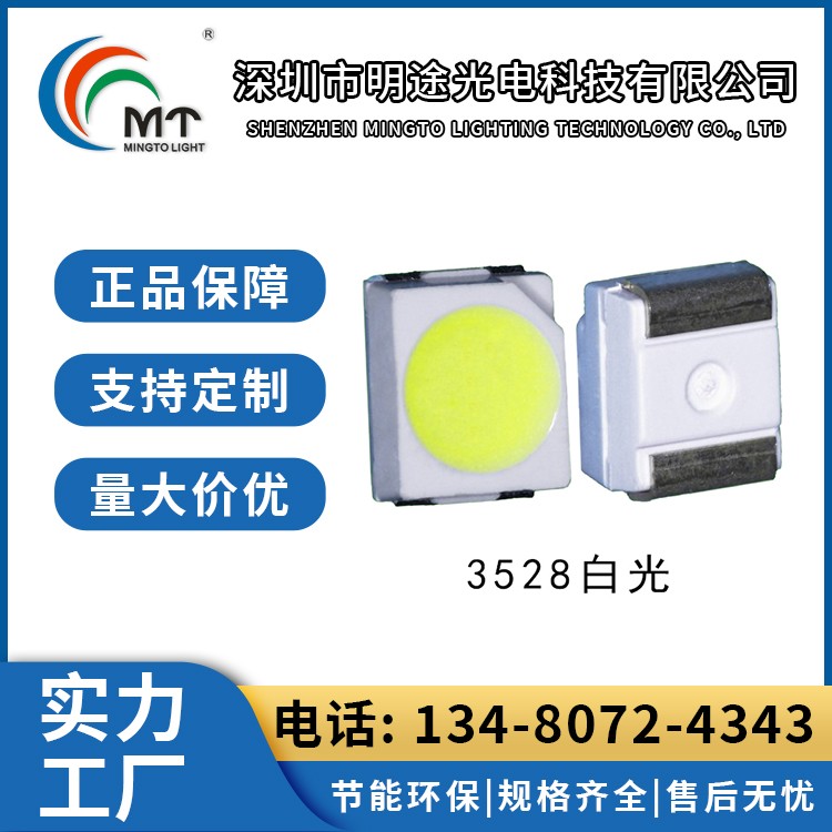 Mtolight明途3528  大功率LED灯多色可选 高功率