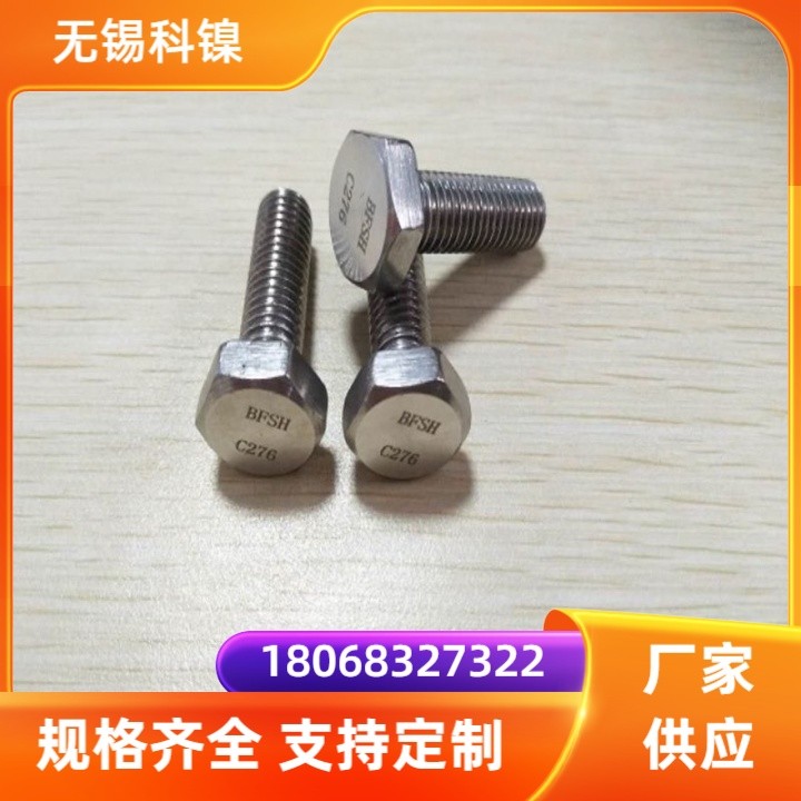 GH2132高温螺栓 螺杆加工双头螺丝 GH132钢板垫片打孔标准