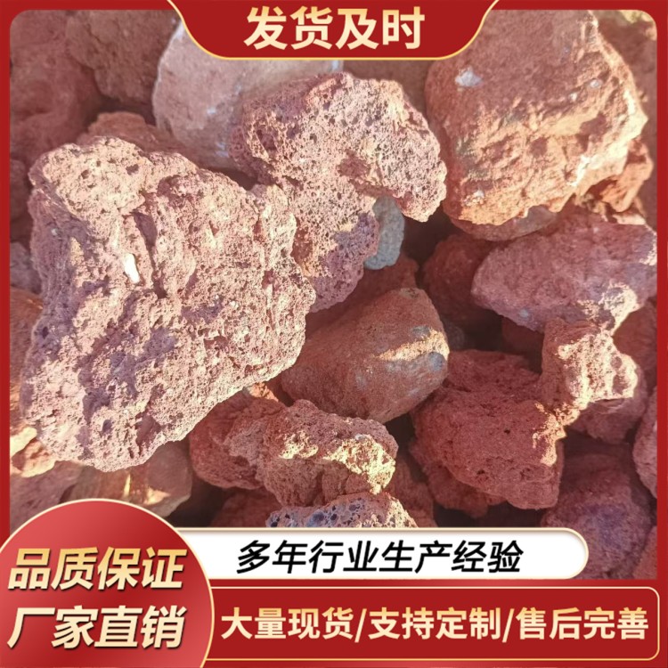 火山岩红色颗粒 造景铺面火山岩颗粒 污水处理用