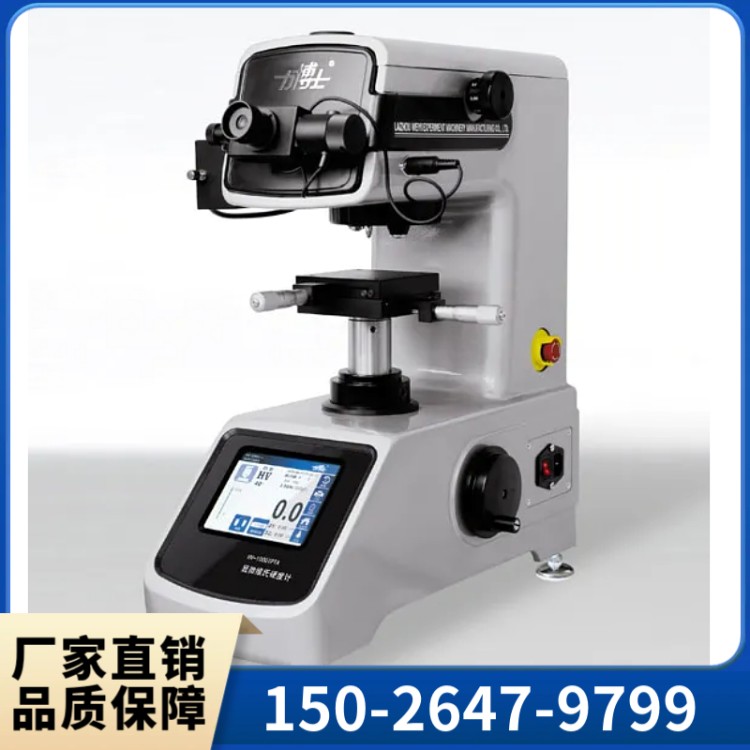 显微维氏硬度计 数显显微计 手动转塔 维氏计