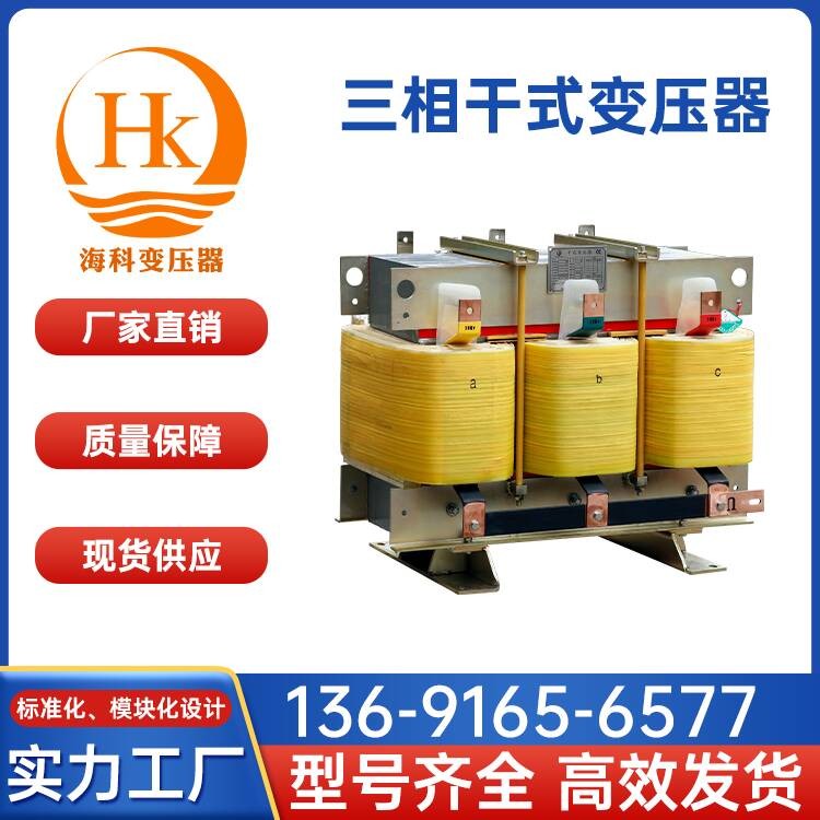三相干式变压器 海科变压器 厂家供应