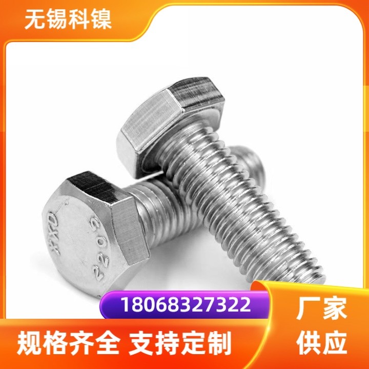 镍基 GH3030全牙螺杆 H30300全螺纹螺栓 非标紧固件