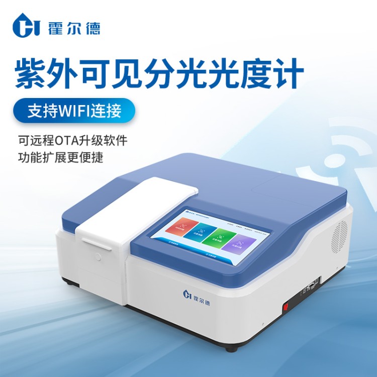 紫外可见分光光度计 彩色触摸屏设计