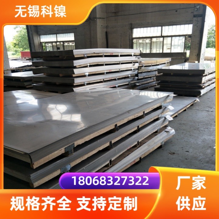 高温合金A286钢板 8-60mm厚板 A286圆棒/定制锻件热轧退火状态