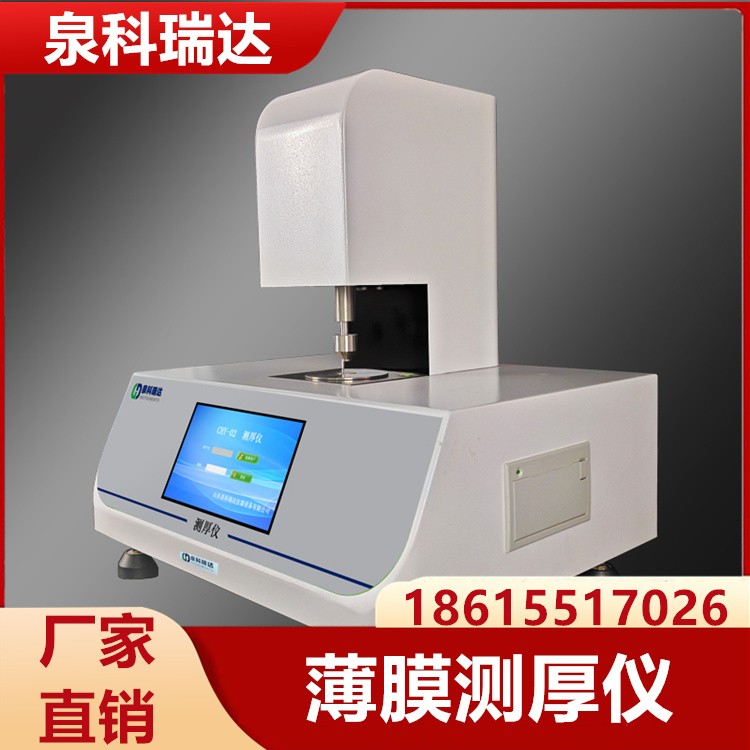 薄膜测厚仪  经久耐用 专业保障 厂家供应