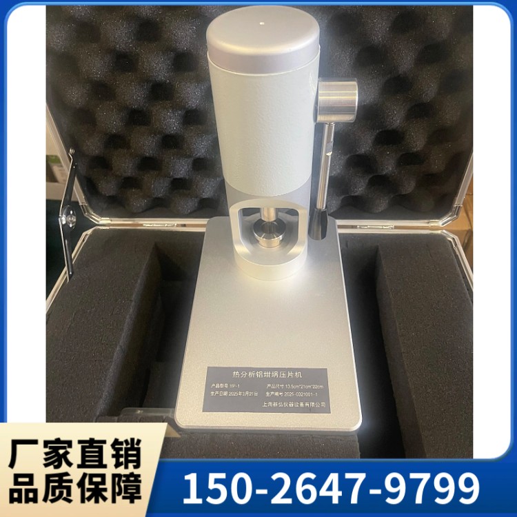 一次性高压坩埚密封压机/热分析/梅特勒