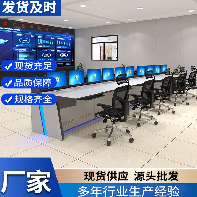 指挥中心调度台 指挥大厅控制台 款式多样