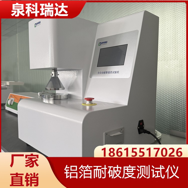 铝箔耐破度测试仪  泉科瑞达供应 充足货源 厂家批发